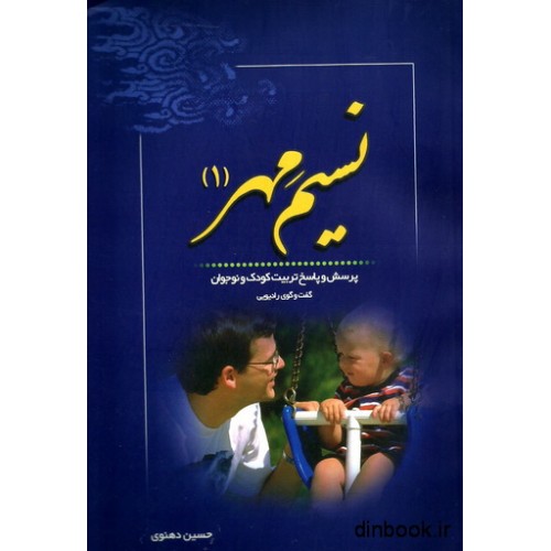 کتاب نسیم مهر 1