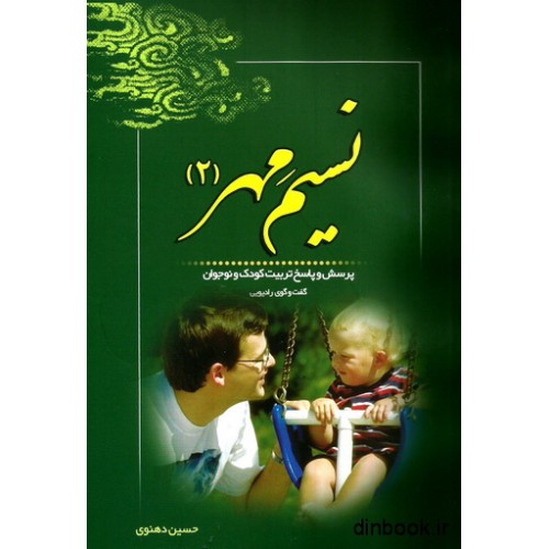 کتاب نسیم مهر 2
