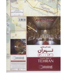 کتاب نقشه گردشگری تهران کتاب نقشه گردشگری تهران