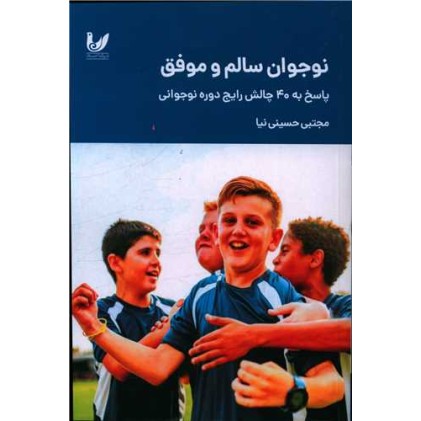کتاب نوجوان سالم و موفق