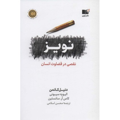 کتاب نویز