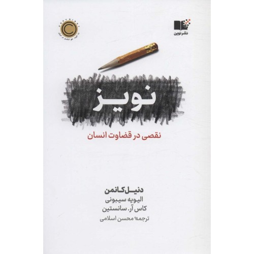 کتاب نویز