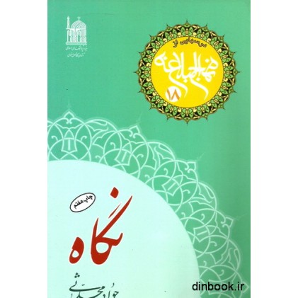 کتاب نگاه