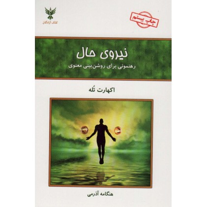 کتاب نیروی حال