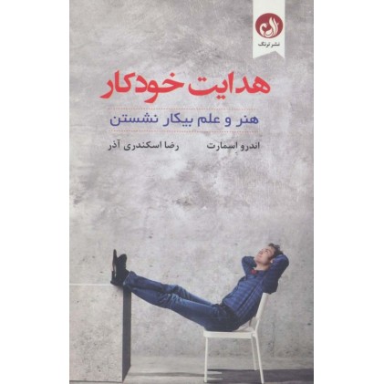 کتاب هدایت خودکار