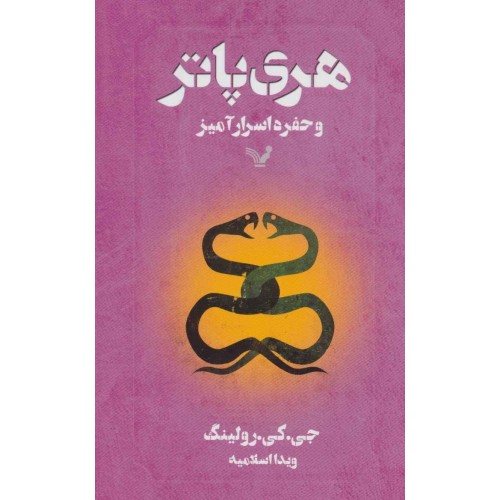 کتاب هری پاتر و حفره اسرارآمیز