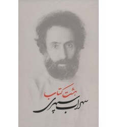 کتاب هشت کتاب کتاب هشت کتاب