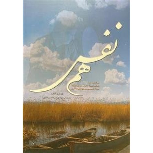 کتاب هم نفس
