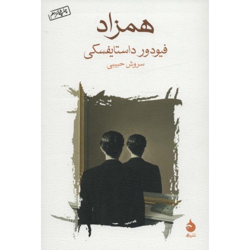 کتاب همزاد