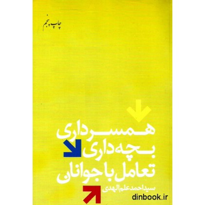 کتاب همسرداری, بچه داری, تعامل با جوانان