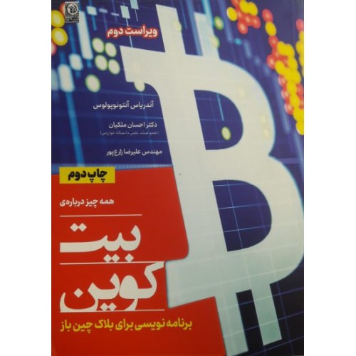 کتاب همه چیز درباره بیت کوین