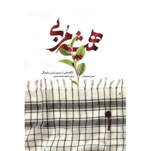 کتاب همیشه مربی
