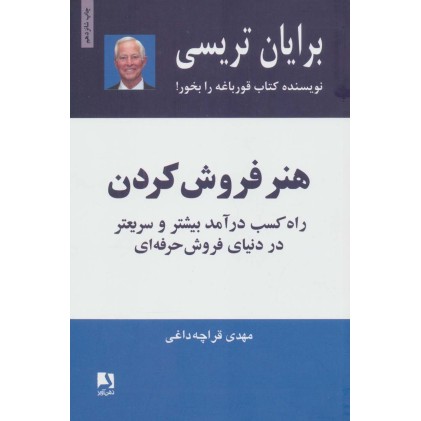 کتاب هنر فروش کردن