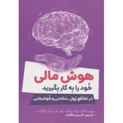 کتاب هوش مالی خود را به کار بگیرید