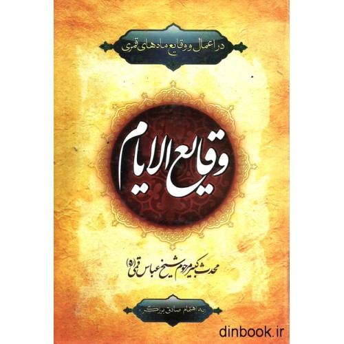 کتاب وقایع الایام