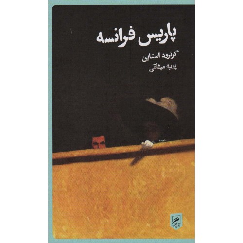 کتاب پاریس فرانسه
