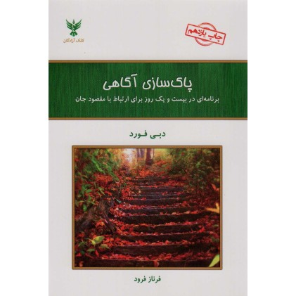 کتاب پاک سازی آگاهی