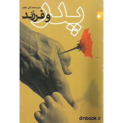 کتاب پدر و فرزند
