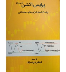 کتاب پرایس اکشن - جلد ۲ : استراتژی های معاملاتی