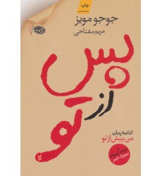 کتاب پس از تو