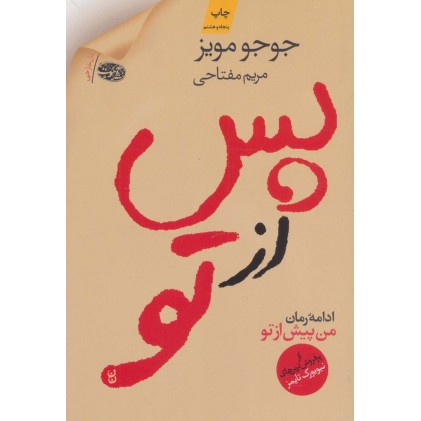کتاب پس از تو