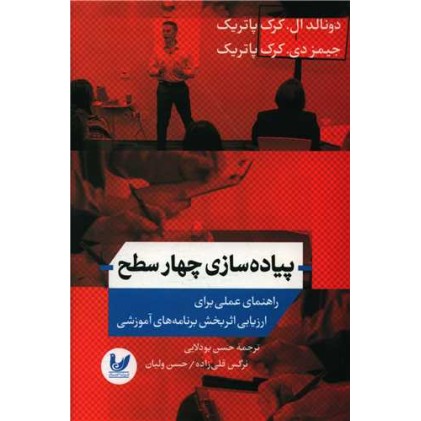 کتاب پیاده سازی چهار سطح