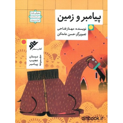کتاب پیامبر و زمین