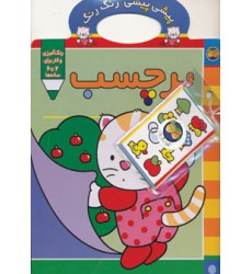 کتاب پیشی پیشی ، رنگ رنگ 3 (برچسب)