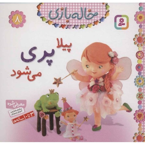 کتاب پیلا پری می شود