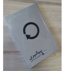 کتاب پیگیری در بازاریابی چند سطحی