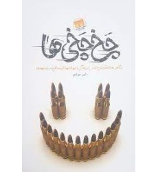 کتاب چخ چخی ها کتاب چخ چخی ها