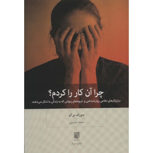 کتاب چرا آن کار را کردم ؟