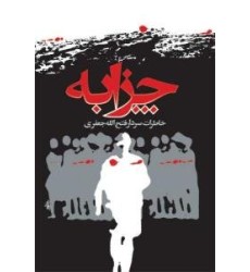 کتاب چزابه کتاب چزابه