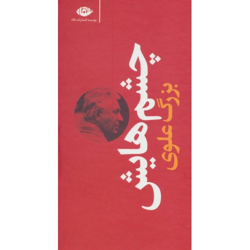 کتاب چشم هایش