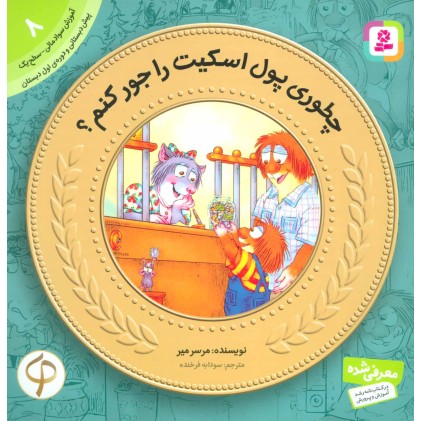 کتاب چطوری پول اسکیت رو جور کنم ؟