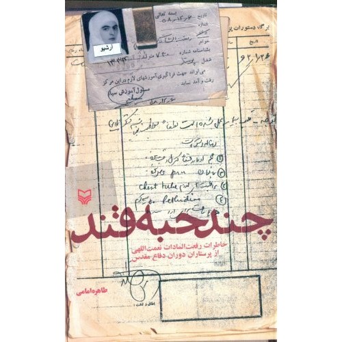 کتاب چند حبه قند