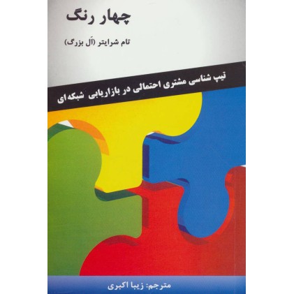 کتاب چهار رنگ