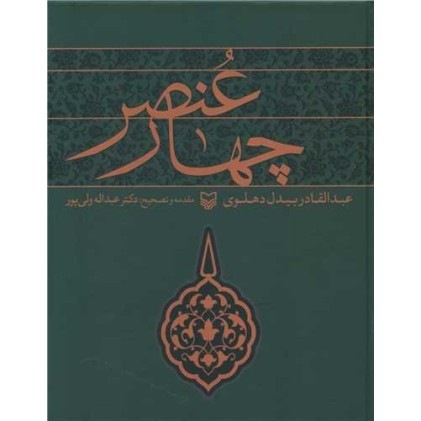 کتاب چهار عنصر