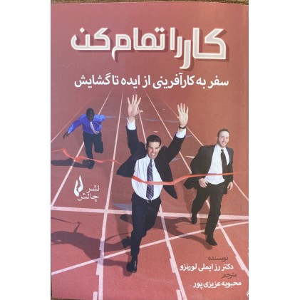 کتاب کار را تمام کن