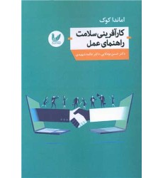 کتاب کارآفرینی سلامت راهنمای عمل
