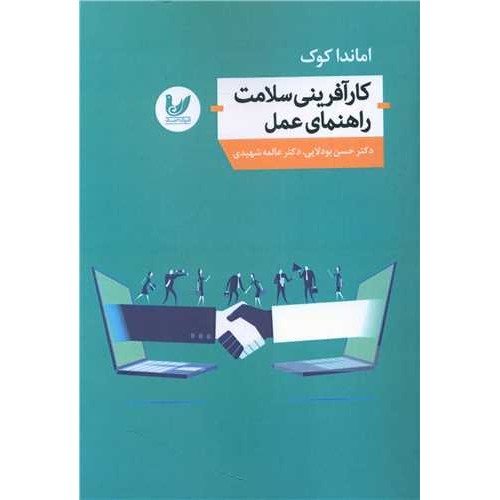 کتاب کارآفرینی سلامت راهنمای عمل