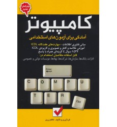 کتاب کامپیوتر کتاب کامپیوتر