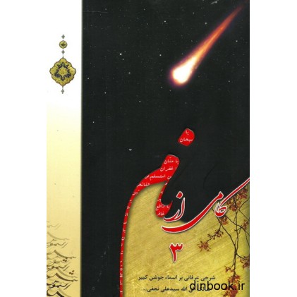 کتاب کامی از نام ( 3 )