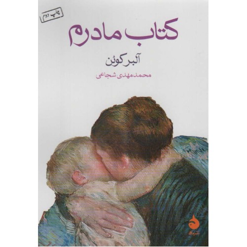کتاب مادرم