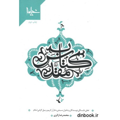 کتاب مقدس