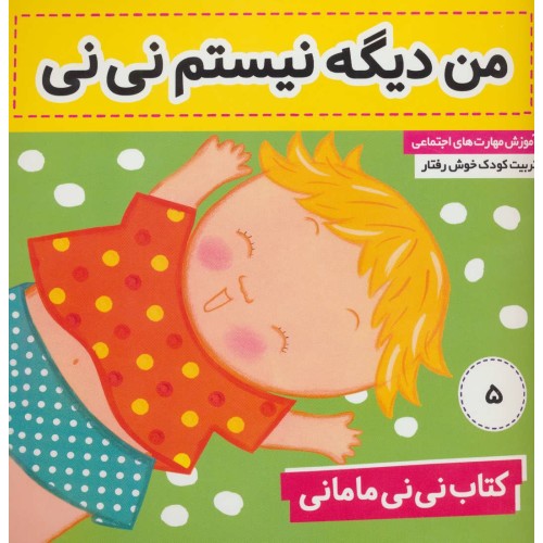 کتاب نی نی مامانی 5