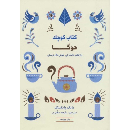 کتاب کوچک هوگا