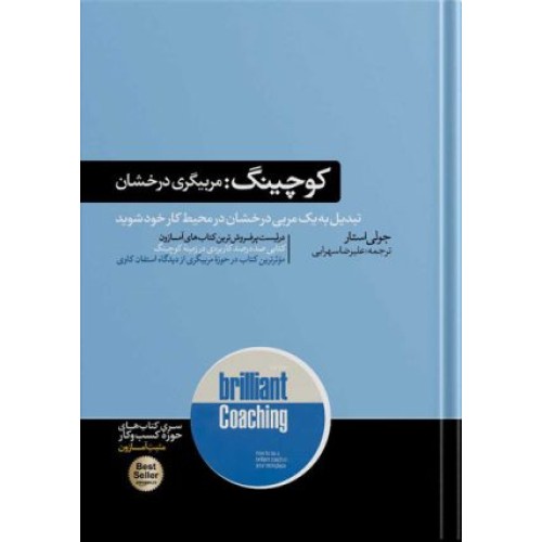 کتاب کوچینگ