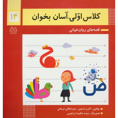 کتاب کلاس اولی ، آسان بخوان 14