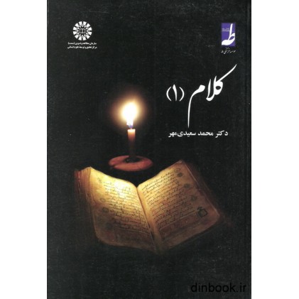 کتاب کلام ( 1 )